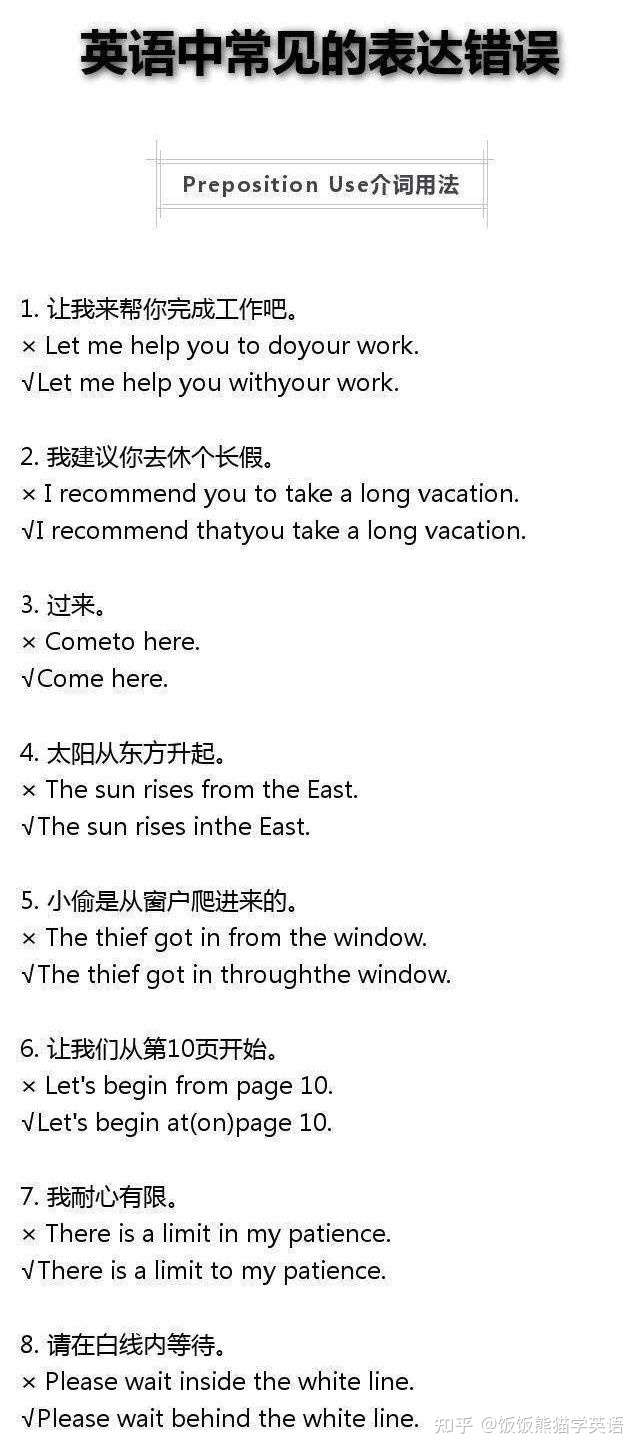 纠正英语口语中常见的错误 知乎