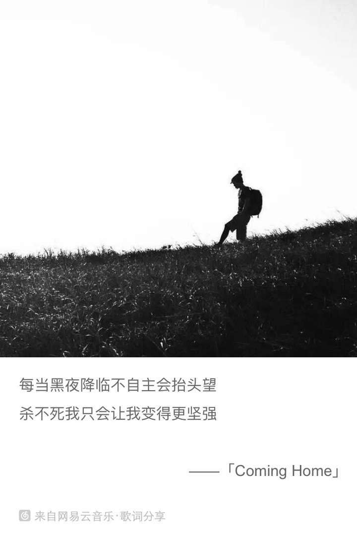 更 悲伤的歌是给快乐的人去咀嚼的, 难过到不行的时候只想听很有力量