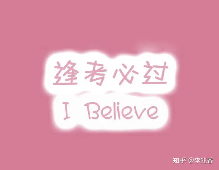 中考时间到，送你二十句中考祝福语，祝你中考加油！