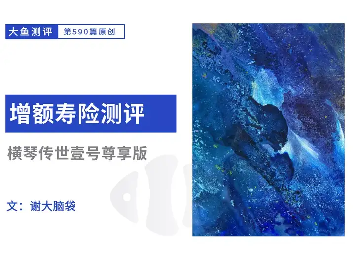 横琴传世壹号尊享版【增额终身寿测评】-横琴人寿传世赢家是个什么险