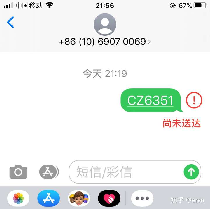 找回qq密码验证时,为什么发送信息到1069070069失败,变成 86(10)