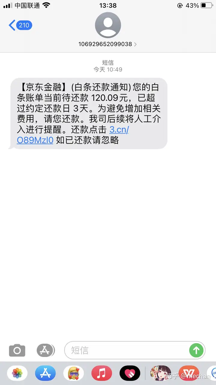 京东白条，你还敢开吗？（11.1已回复）（京东白条可不可信）