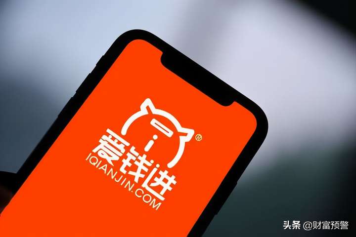 爱钱进的钱能追回来吗,爱钱进爆雷了吗插图 爱钱进的钱能追回来吗,爱钱进爆雷了吗插图