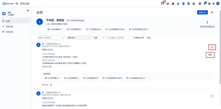 销售行为的记录与分析：悟空CRM日志功能在业绩提升中的作用