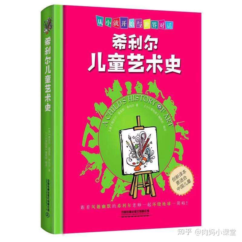 希利尔三部曲全3册精装 希利尔儿童艺术史 儿童世界地理 儿童世界历史 知乎
