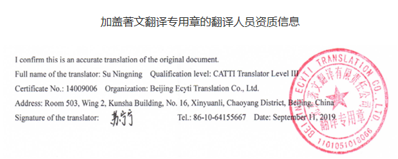 在职证明翻译
