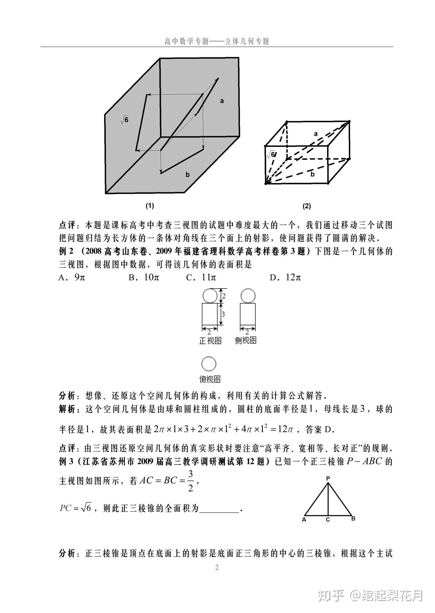 清华教授 高中数学立体几何这些经典题 年年高考都会考到 吃透 知乎