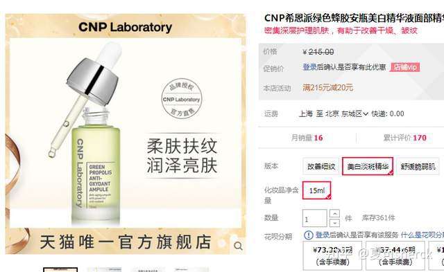 夏可叔叔扒产品 Cnp蜂胶精华 推 知乎