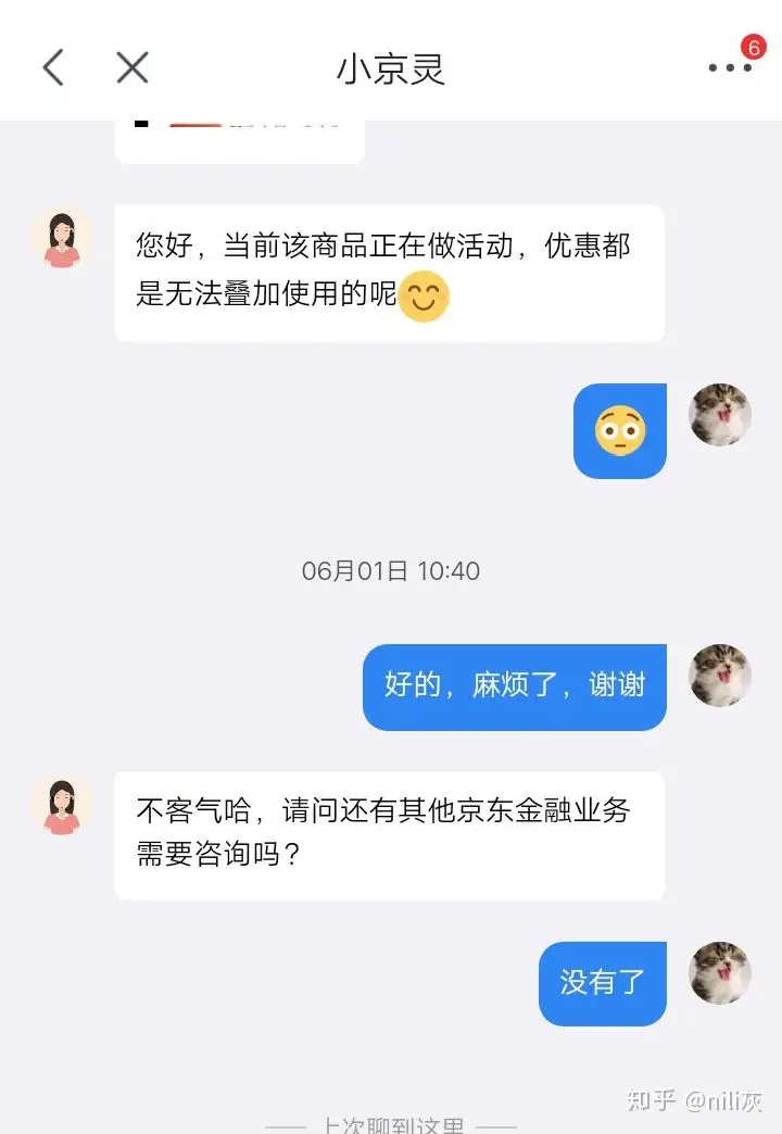 开通京东白条新人超级后悔（京东白条新人要钱吗安全吗）