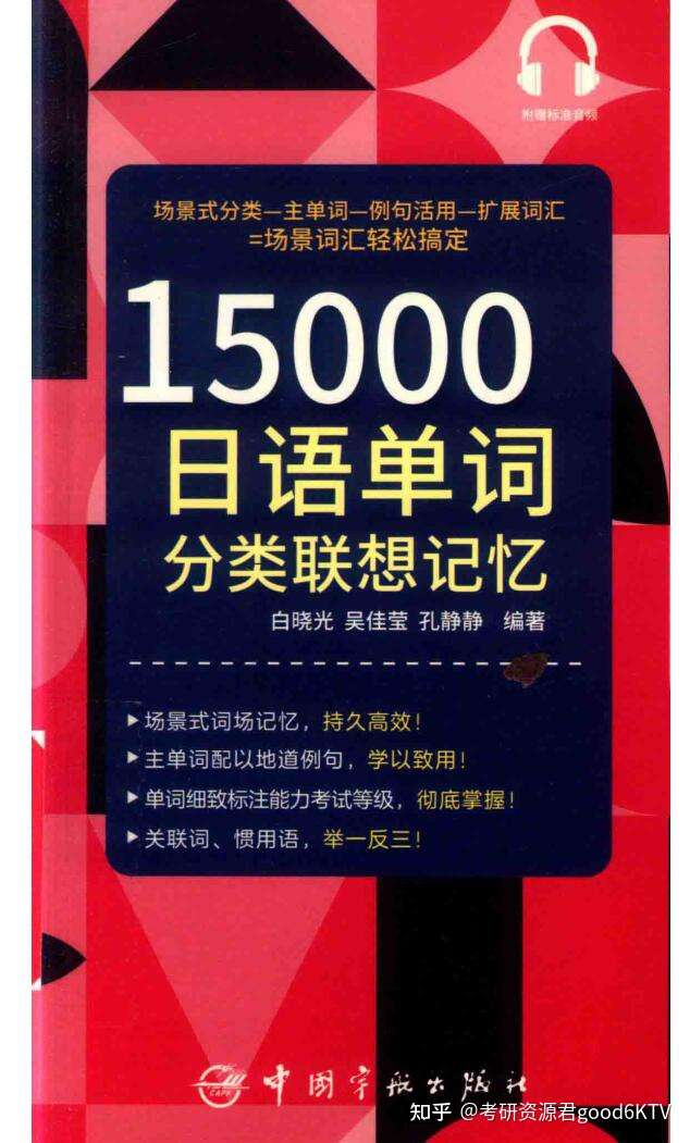 日语单词分类联想记忆白晓光pdf 知乎