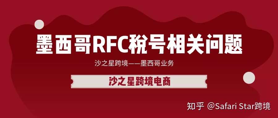 亚马逊墨西哥站点的增值税如何计算 注册墨西哥rfc税号需要提供哪些资料 这些墨西哥税号相关问题要知道 知乎