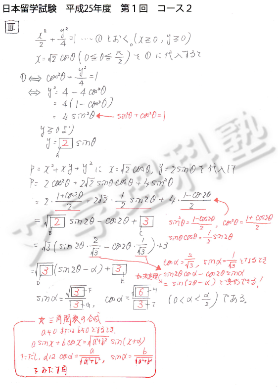 13年 平成25年度 日本留考真题数学コース2 知乎