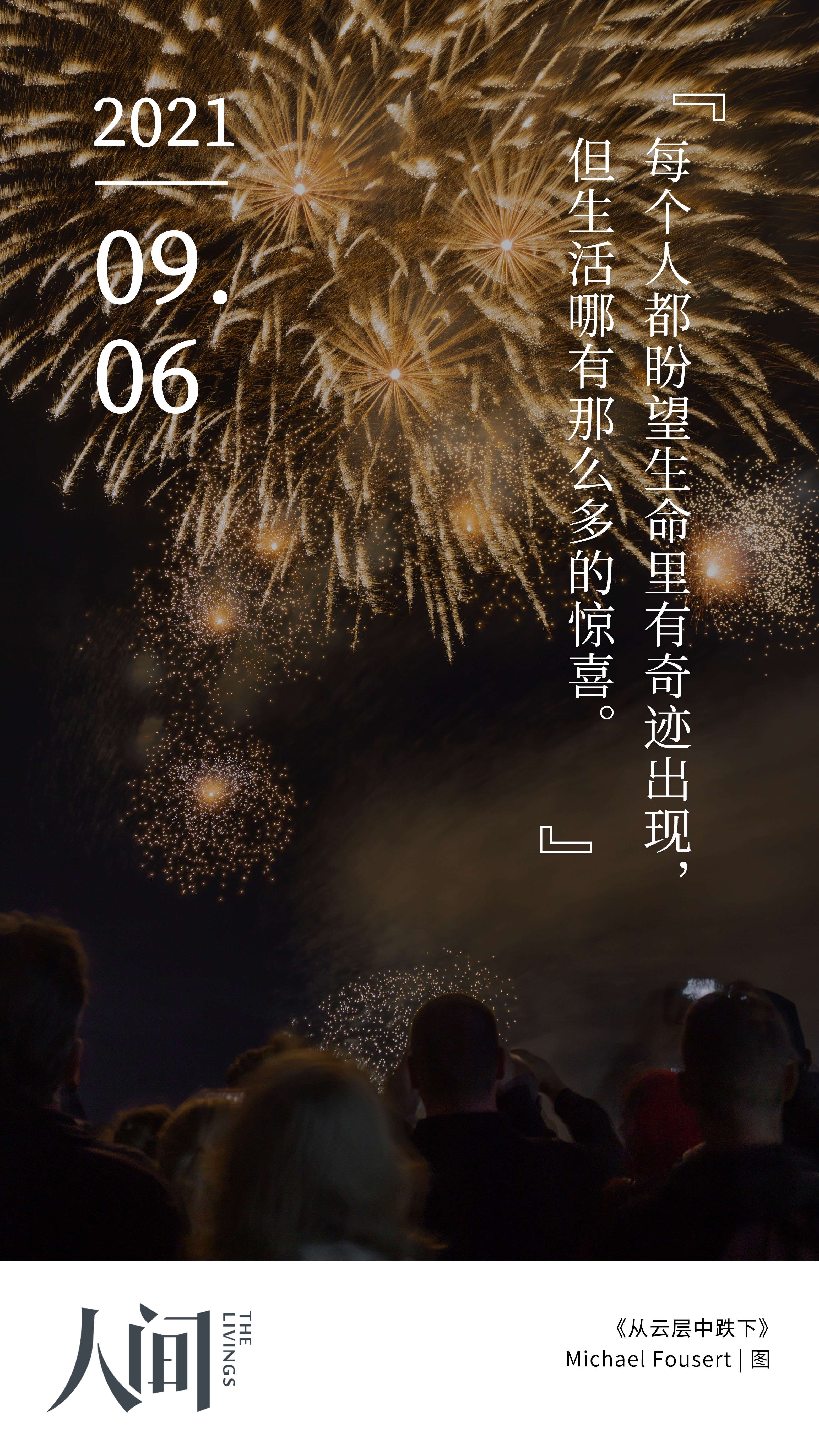 人间thelivings 的想法: 每个人都盼望生命里有奇迹出现,但生活哪