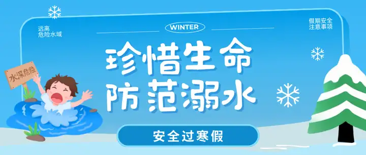 浙江省广播电视中等专业学校2026年寒假放假及春季开学时间安排通知(图5) 浙江省广播电视中等专业学校2026年寒假放假及春季开学时间安排通知(图5)