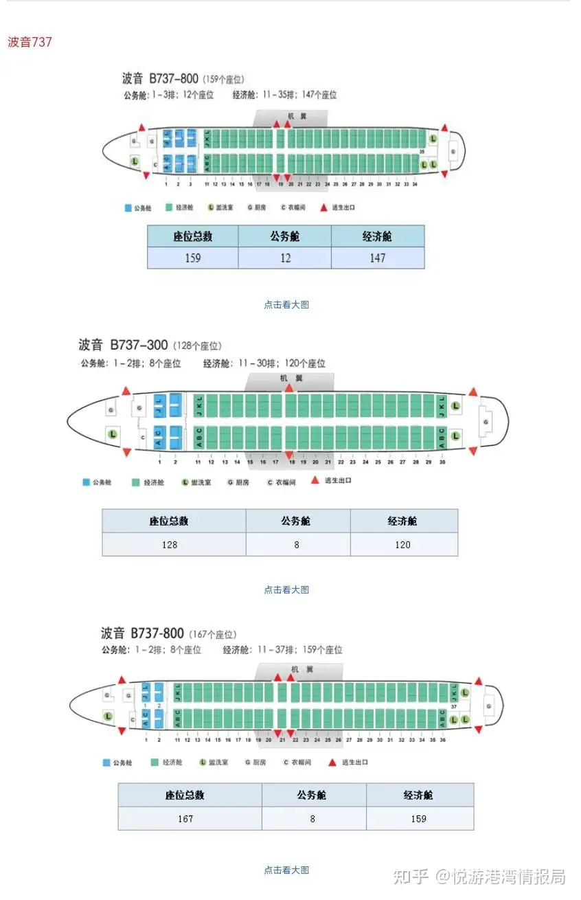 国航南航东航波音738舱位布局图和选座攻略，你喜欢哪家呢- 知乎