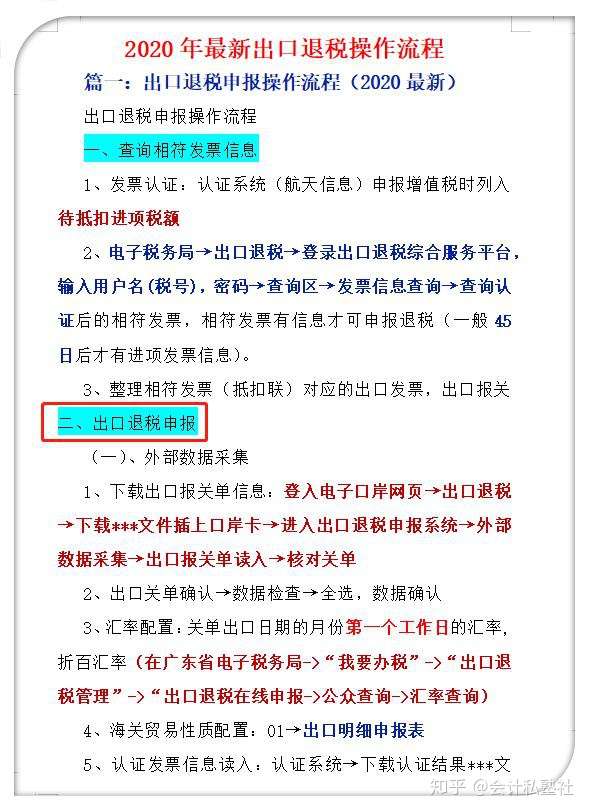 最近有不少小伙伴问我"你有各行各业的会计账务处理,那出口退税的