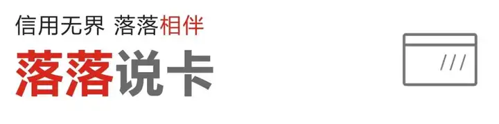 攻略浙商銀行2024信用卡權益調整紅利卡返現溫暖東航聯