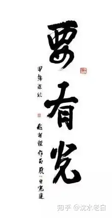 栗宪庭书法作品《信扎》     尺寸不详