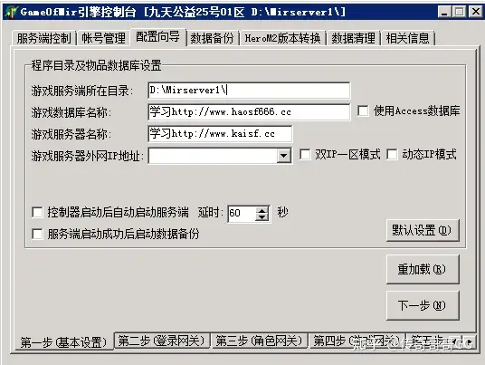 传奇单机gm 图文教程(传奇单机如何架设)