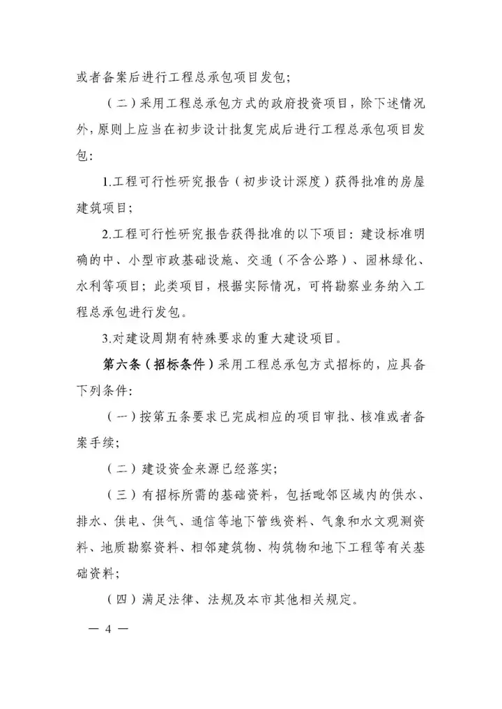 5月1日實施！一圖讀懂《上海市建設項目工程總承包管理辦法》(圖11)
