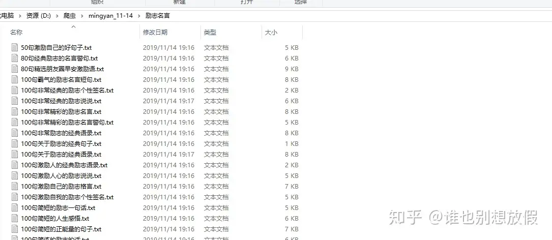 19 11 14 爬虫名人名言 知乎
