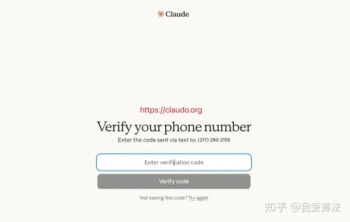 Claude 注册第四步：完成验证
