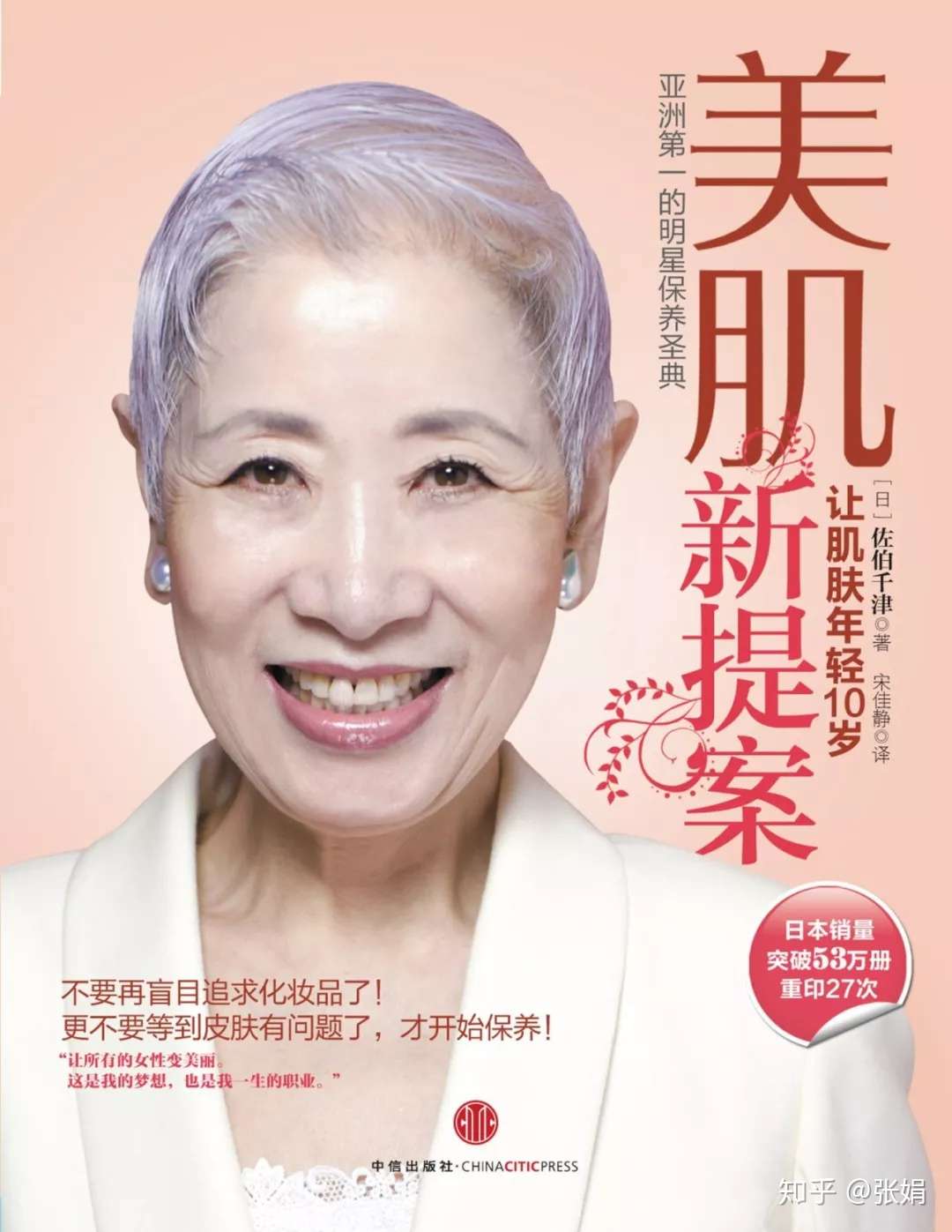 76岁日本美容专家佐伯千津都在每天坚持的护肤方法 早晚蒸馏水湿敷 你坚持了吗 知乎