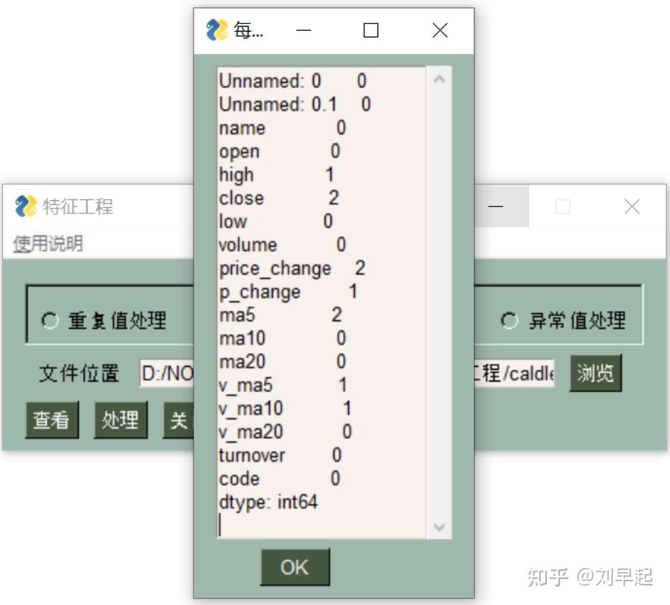 用python制作一个数据预处理小工具 多种操作 一键完成 非常实用 知乎