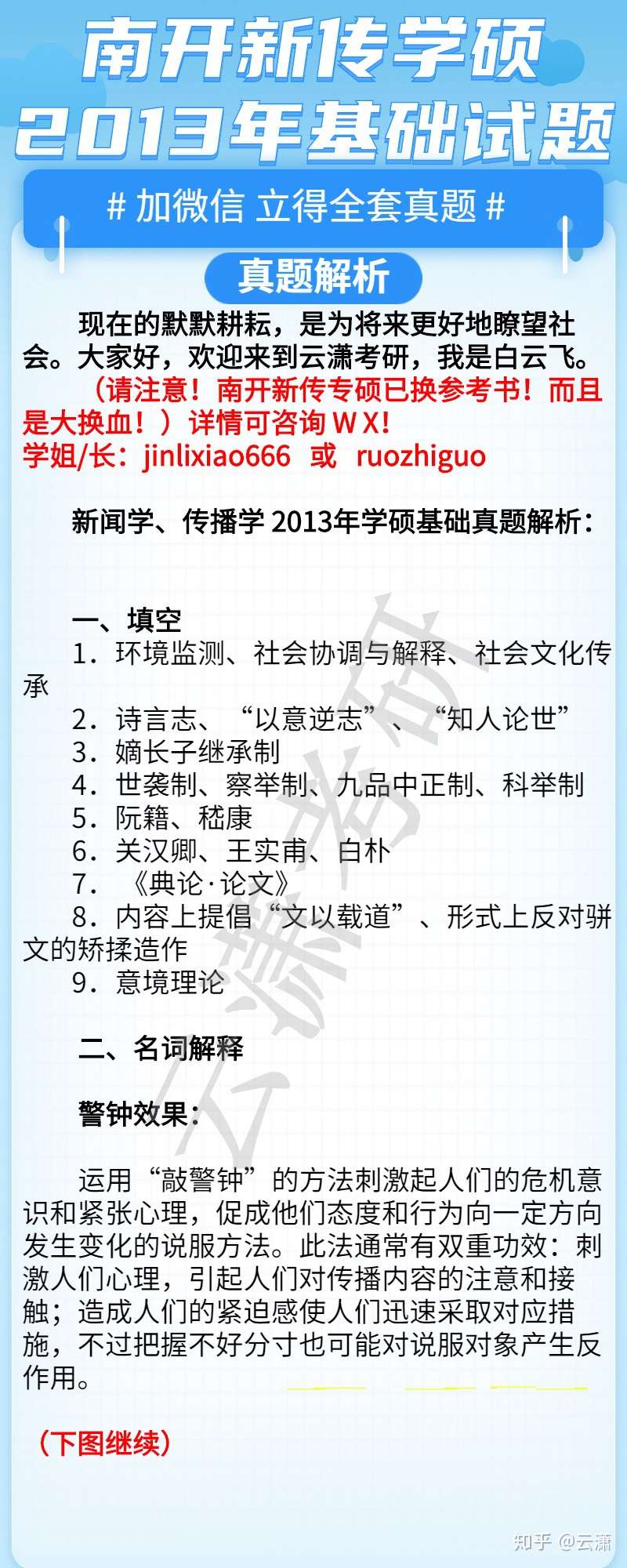 每日真题解析 南开新传学硕2013年基础试题填空 名解 知乎