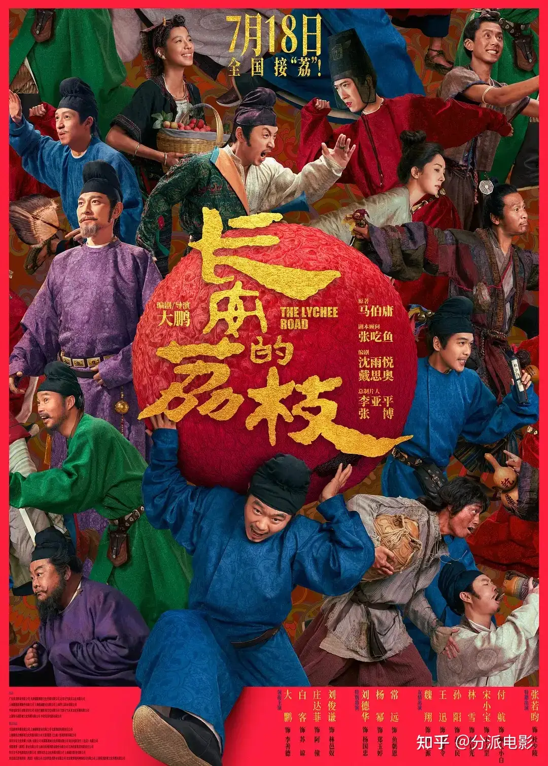 《长安的荔枝》豆瓣7.7,大鹏新片超预期的好看!