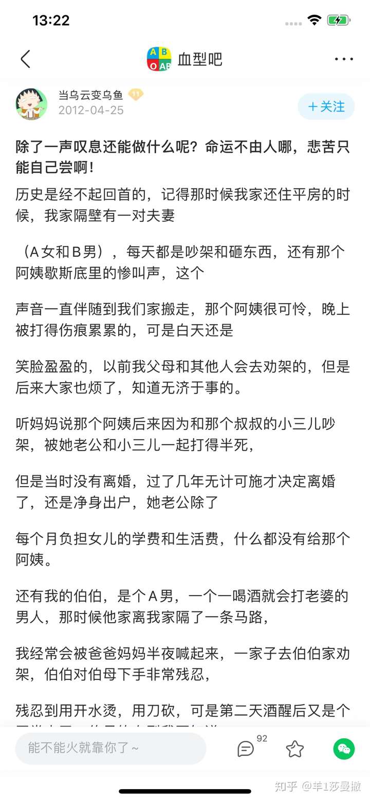 o,從小被a型家庭成員長期改造過的o型血人,軟弱,無能,可欺,爛泥扶不壁