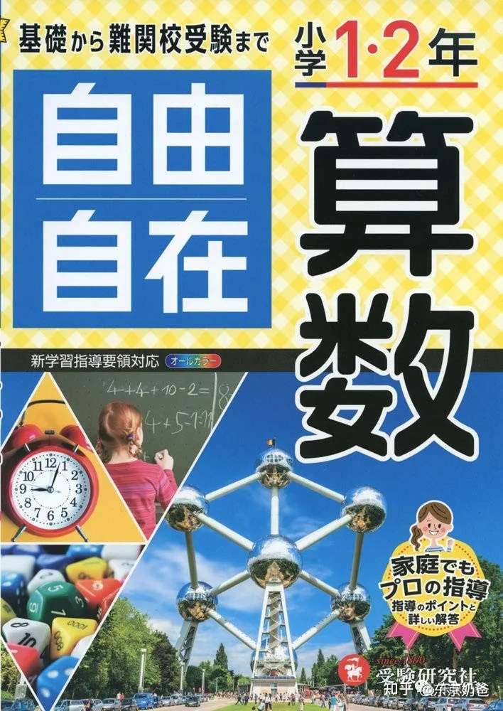 在家学习 一年级课外习题册该怎么选 数学篇 知乎