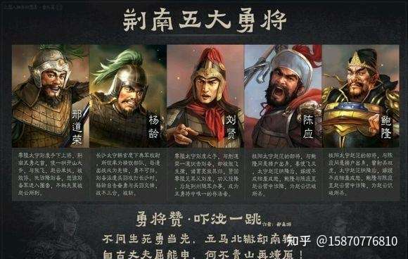 荆南五勇将是谁 有何战绩 为何不把关羽赵云诸葛亮放在眼中 知乎 荆南五勇将是谁 有何战绩 为何不把关羽赵云诸葛亮放在眼中 知乎