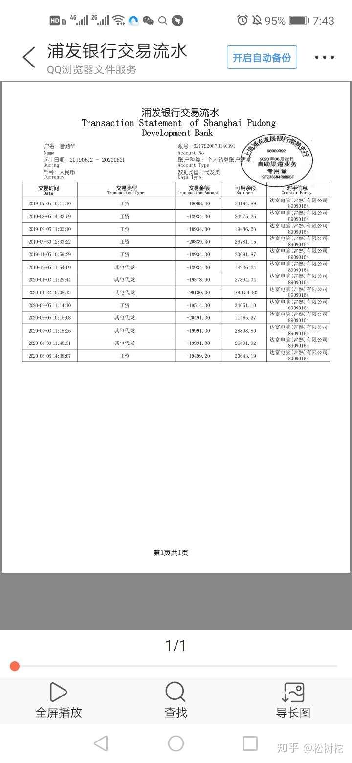 如何看銀行流水有圖片明細說明最好謝謝