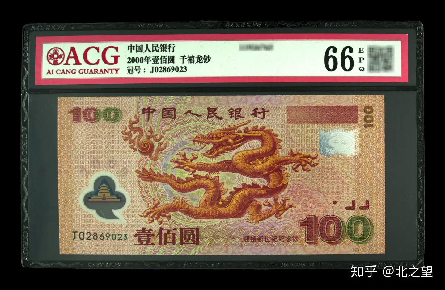 中国建国50周年記念紙幣 50元 末尾超良番9188 就要發發 - 旧貨幣/金貨 