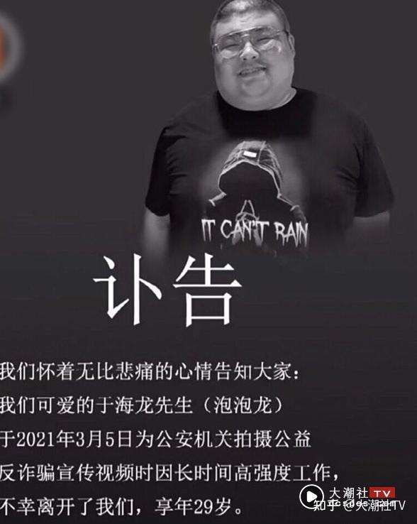 29岁百万网红“泡泡龙”于海龙拍片时意外猝死,粉丝不敢置信1 29岁百万网红“泡泡龙”于海龙拍片时意外猝死,粉丝不敢置信1