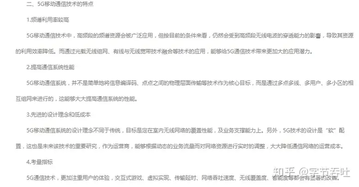 学会了吗(5G移动通信技术应用及发展前景)5g移动通信技术应用方向,浅析5G移动通信技术及发展趋势, 学会了吗(5G移动通信技术应用及发展前景)5g移动通信技术应用方向,浅析5G移动通信技术及发展趋势,