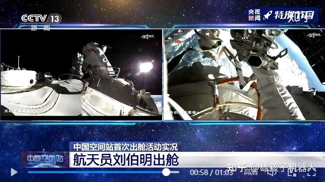 神舟12号宇航员首次出舱活动 注意到他脚下的机械臂了吗 知乎