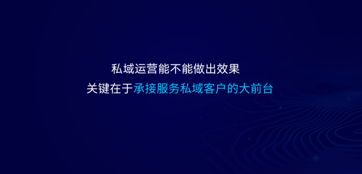 如何通过企业微信玩转私域流量运营？