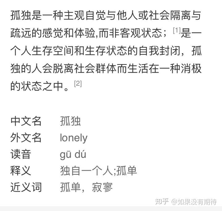 主觀的!不是客觀的! 意思是絕大多數的孤獨,是你自己選擇的!