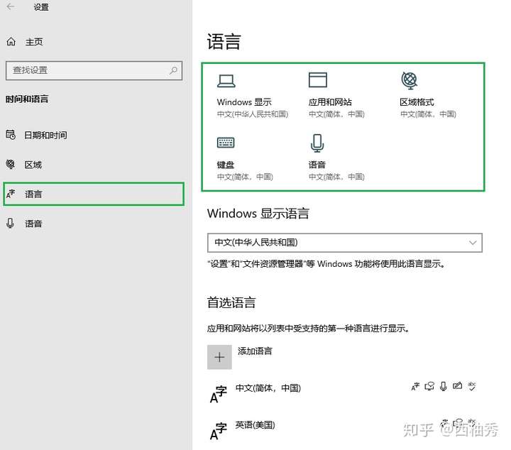 外資公司把win10電腦設置英文如何設置回中文