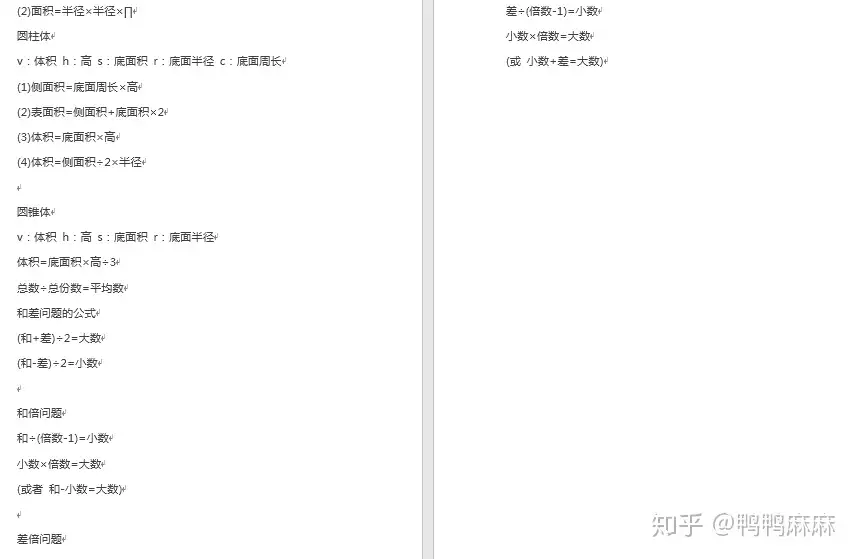 小升初必备 小学数学公式大全 应用题解题宝典 易错知识点整理 超全 知乎