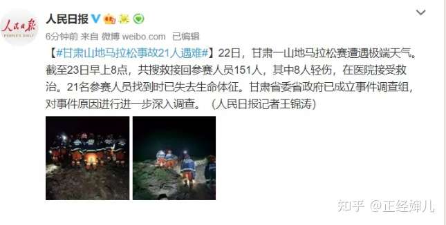 山地马拉松死亡21人 残奥会冠军被活活冻死 有些人即便是活着 已经拼尽全力 知乎
