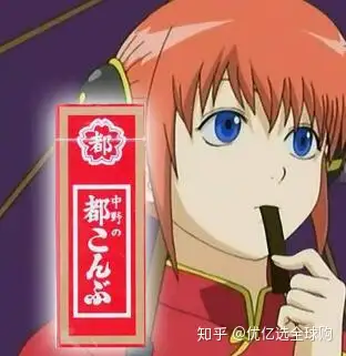 看过《银魂》的小可爱们应该都知道,醋昆布,那可是神乐妹子的钟爱.