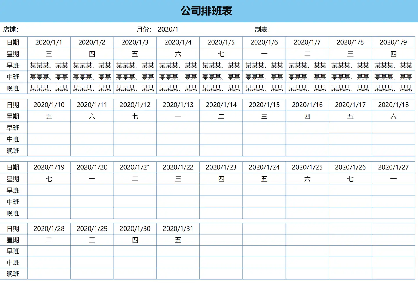 2024最新整理35份Excel自动排班表，直接套用！插图14