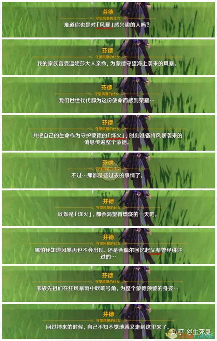 《原神》隐藏任务神职人员达成指南