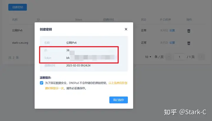NAS玩家的必备技能,使用IPv6+腾讯云DDNS+反向代理实现无阻碍的外网远程访问保姆教程