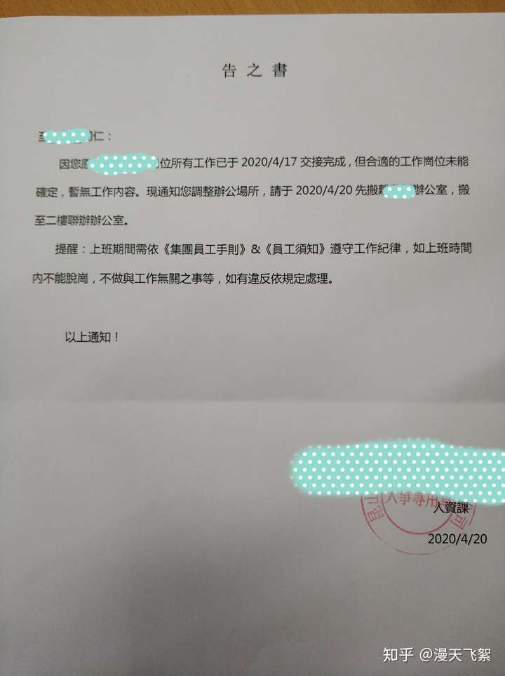 入职富士康17年，遭变相辞退该怎么办？