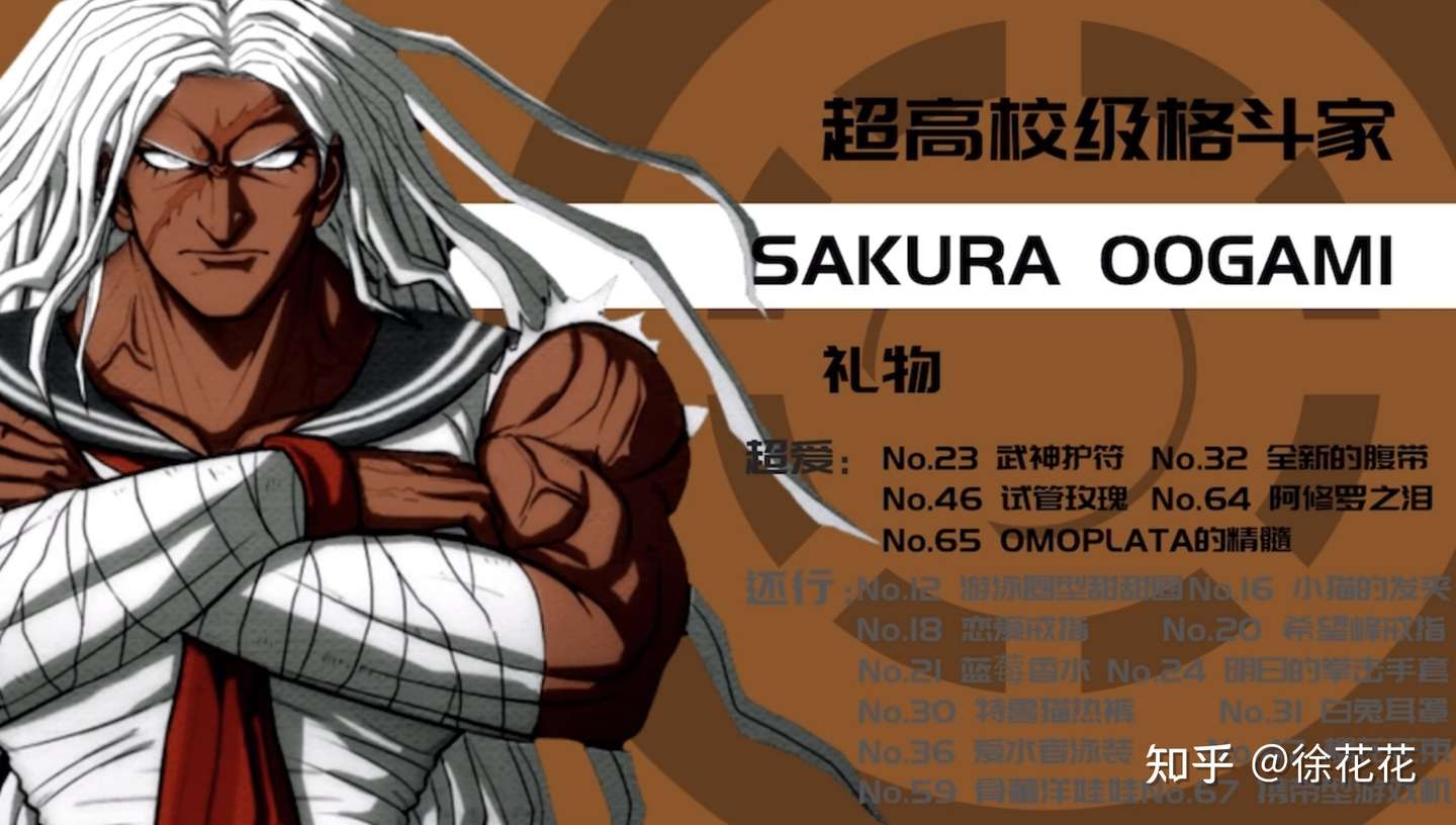 弹丸论破1 爱校模式 大神樱攻略 知乎 弹丸论破1 爱校模式 大神樱攻略 知乎