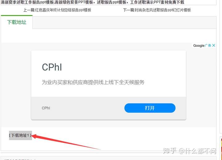 10个免费PPT模板网站